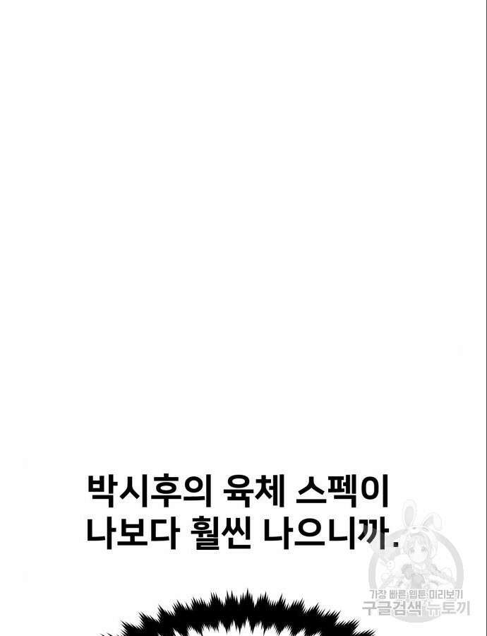아카데미 플레이어를 죽였다 3화 23