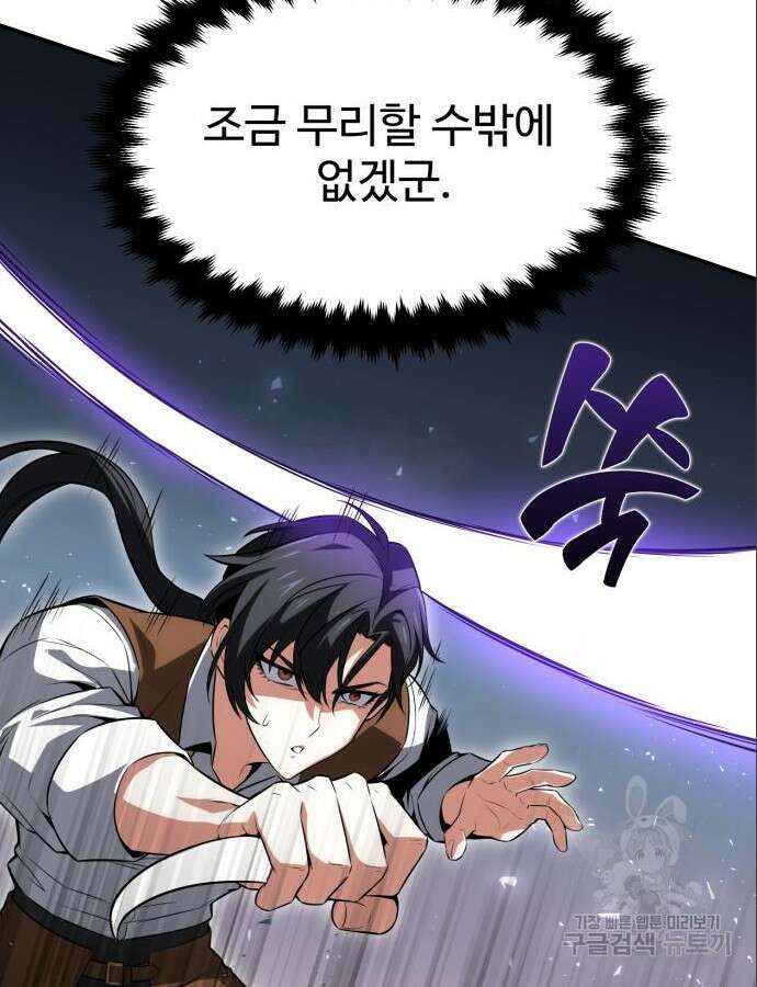 아카데미 플레이어를 죽였다 3화 24