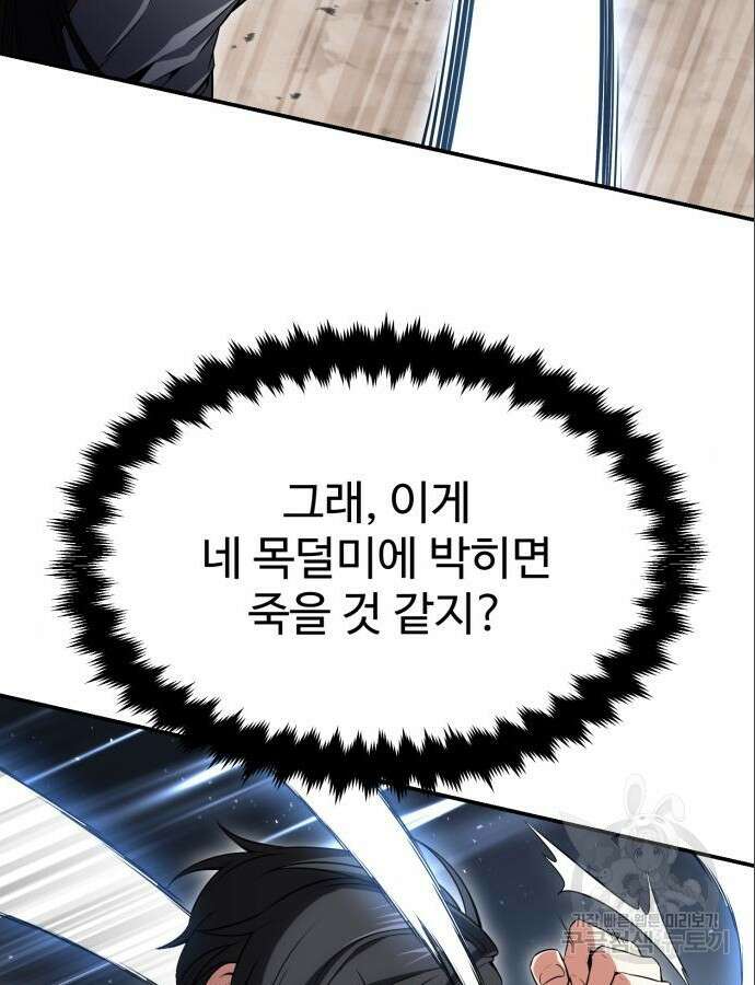 아카데미 플레이어를 죽였다 3화 27