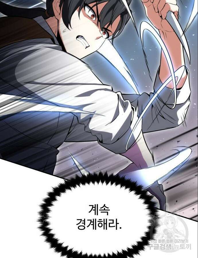 아카데미 플레이어를 죽였다 3화 28