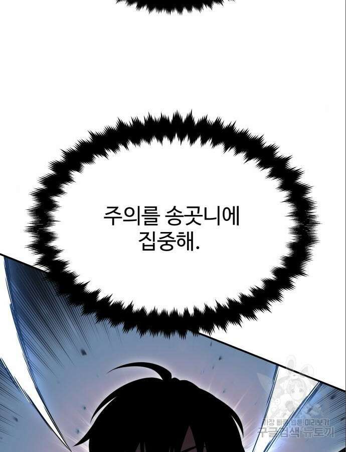 아카데미 플레이어를 죽였다 3화 29