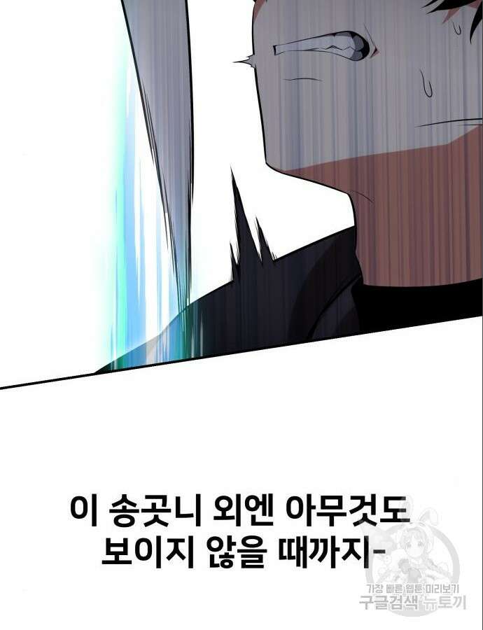 아카데미 플레이어를 죽였다 3화 32