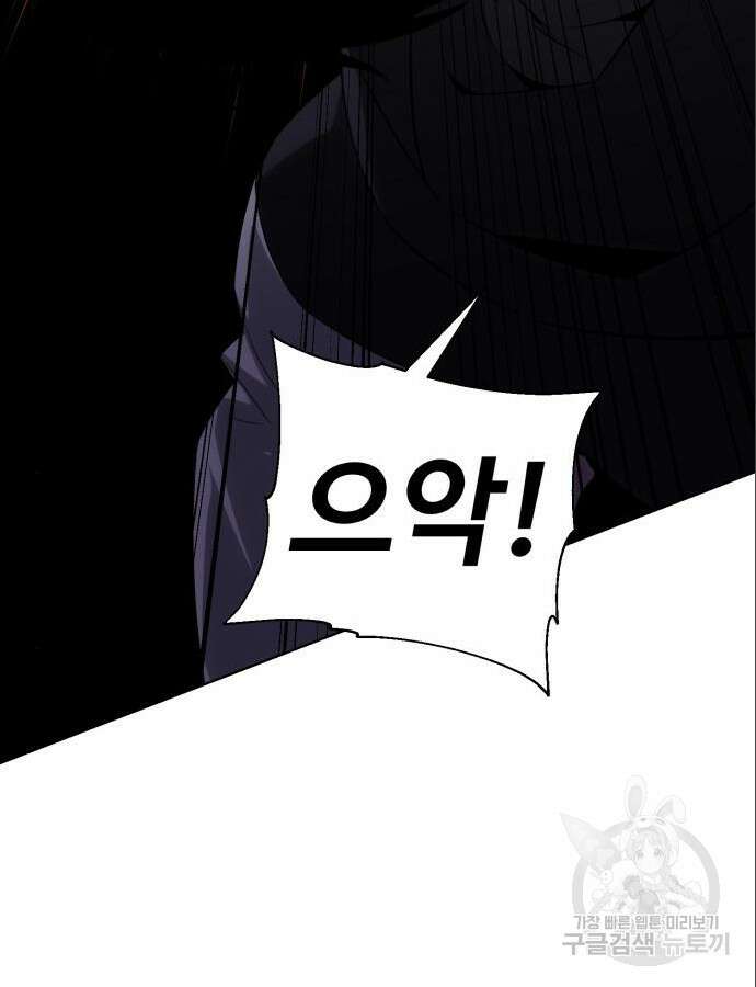 아카데미 플레이어를 죽였다 3화 36