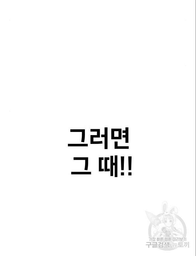 아카데미 플레이어를 죽였다 3화 38
