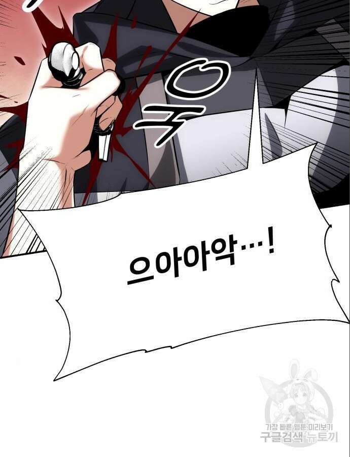 아카데미 플레이어를 죽였다 3화 44