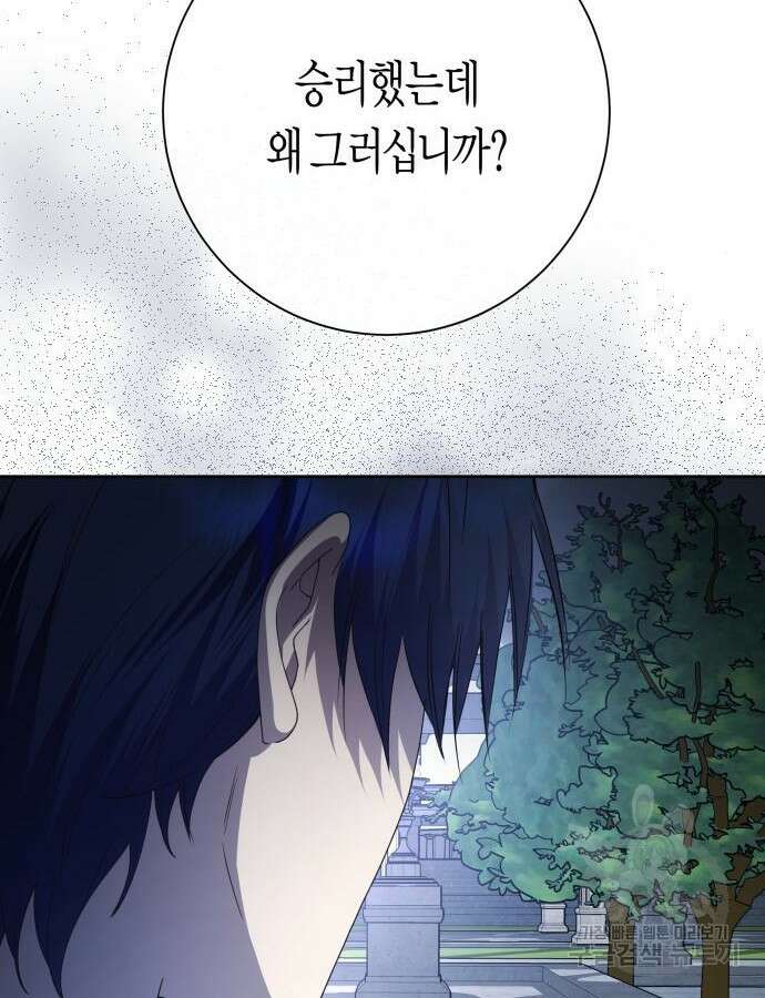 하루만 네가 되고 싶어 187화 24