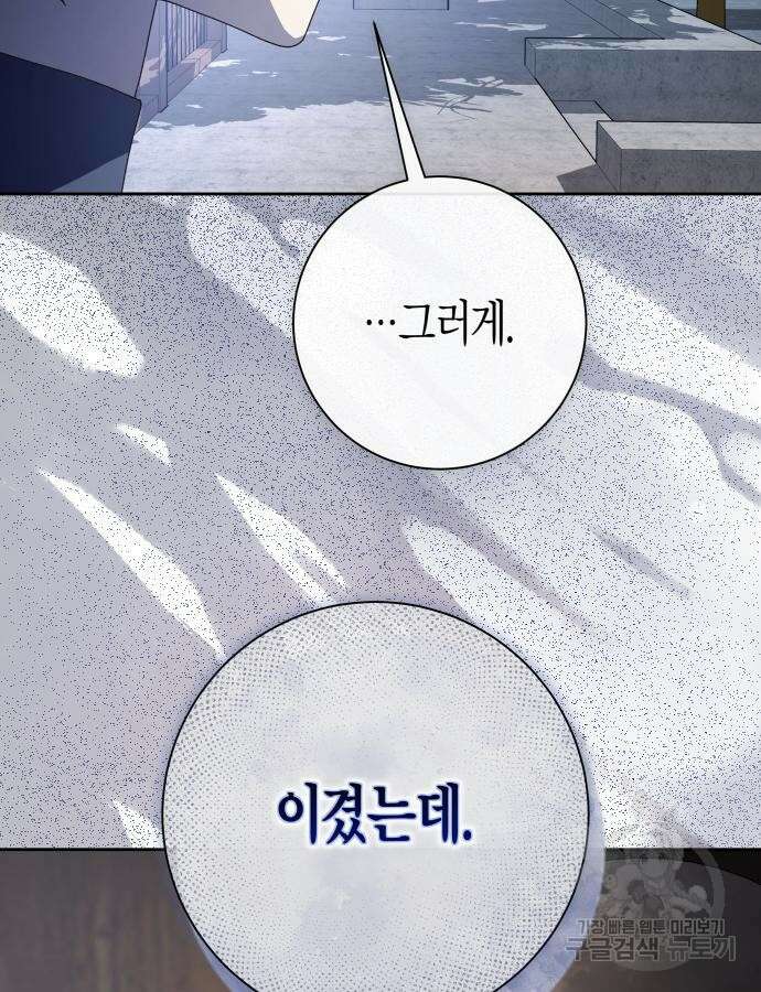 하루만 네가 되고 싶어 187화 25