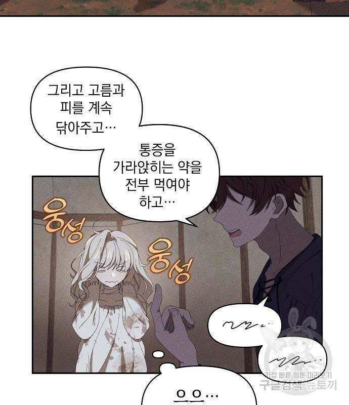 파도의 포말 7화 9