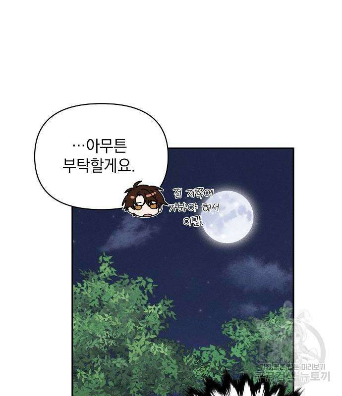 파도의 포말 7화 15