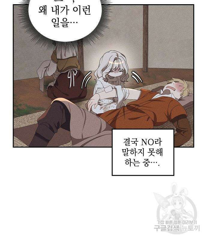 파도의 포말 7화 18
