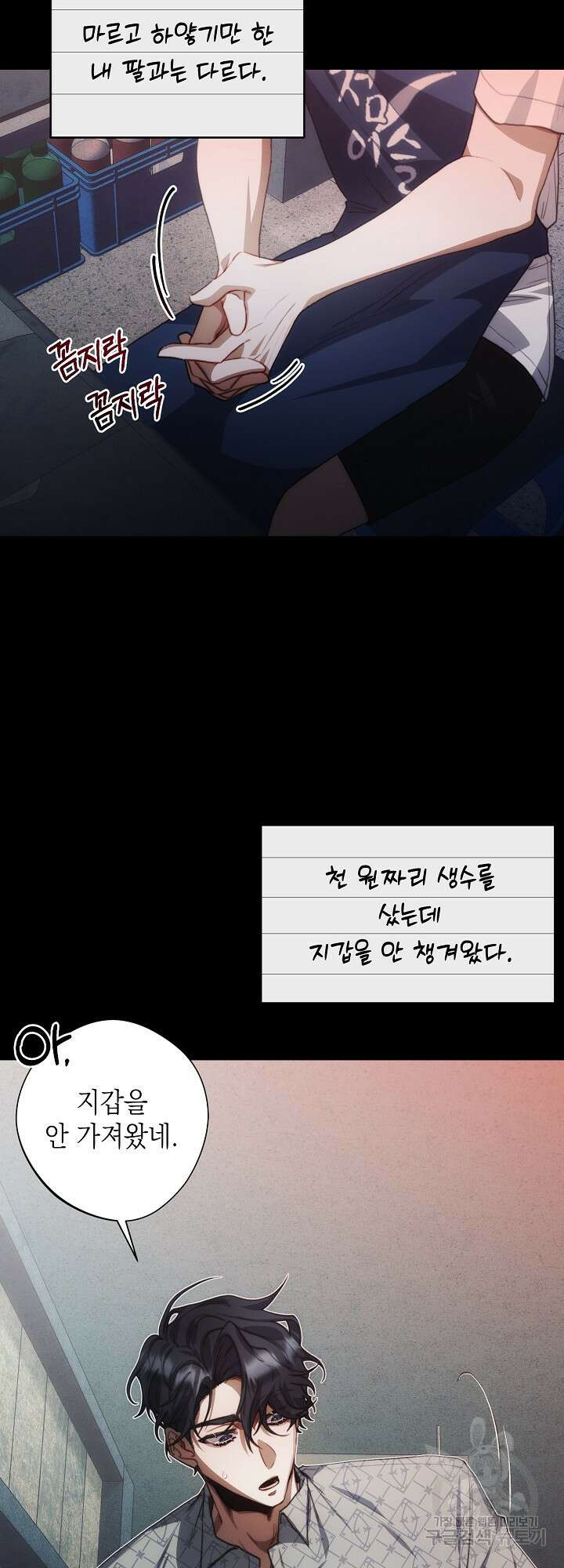 레드 맨션 3화 3