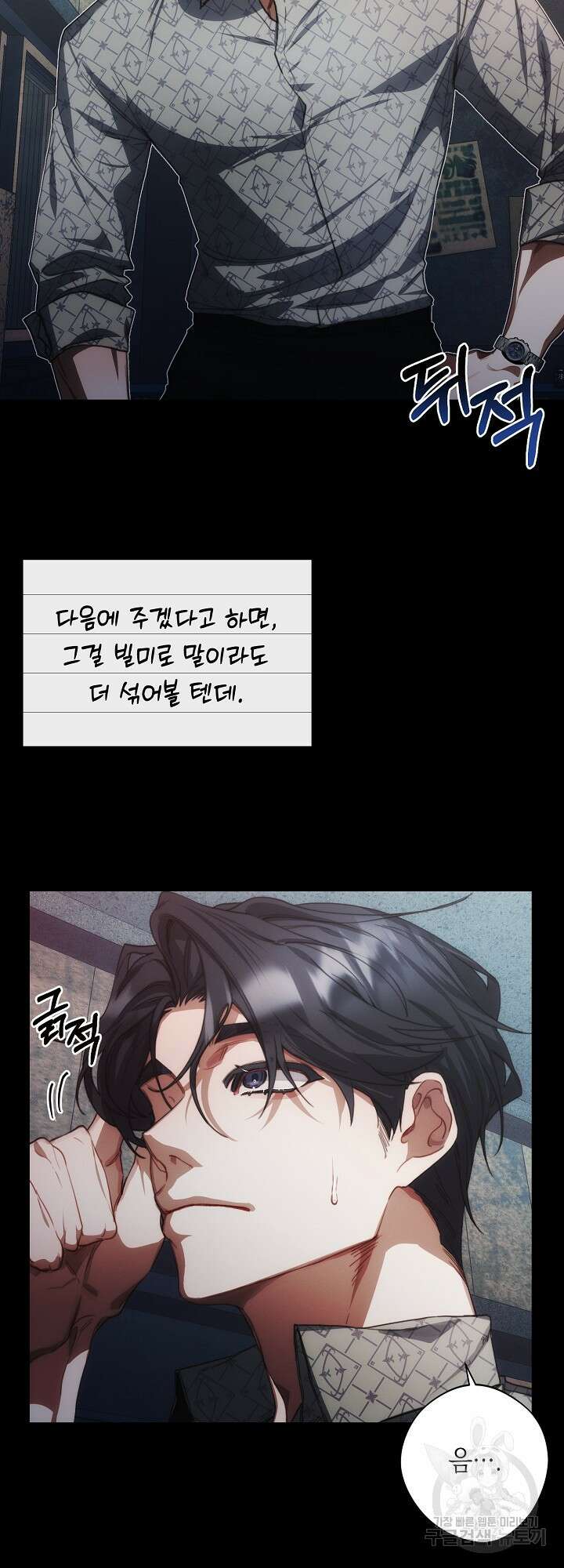 레드 맨션 3화 4