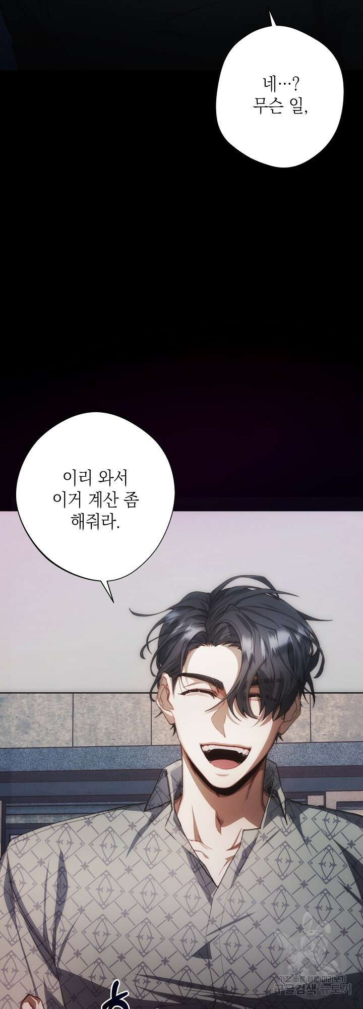 레드 맨션 3화 6