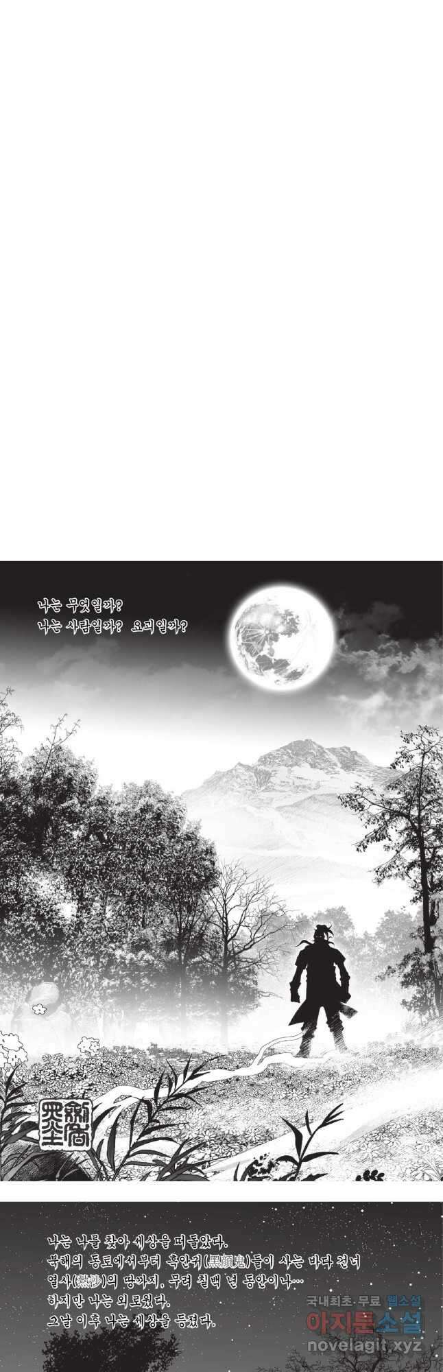 묵검향 영웅귀환 컬렉션 1부 54화 2