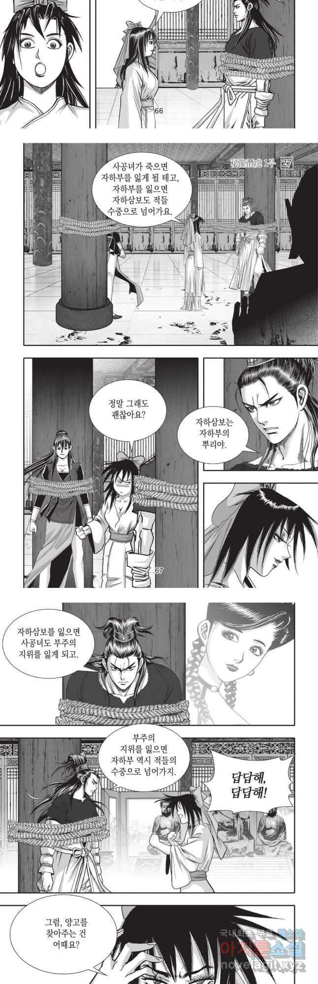 묵검향 영웅귀환 컬렉션 1부 54화 6
