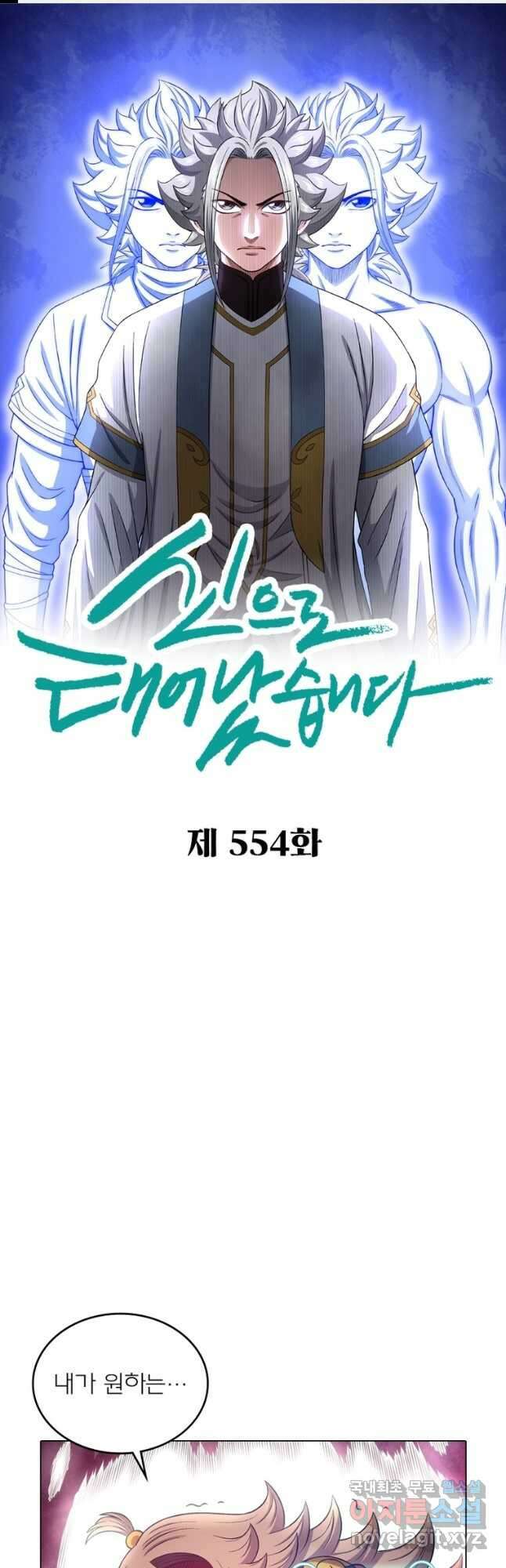 신으로 태어났습니다 554화 1