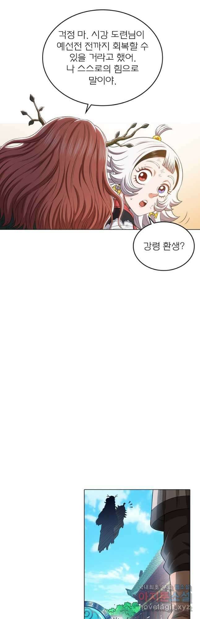 신으로 태어났습니다 554화 18