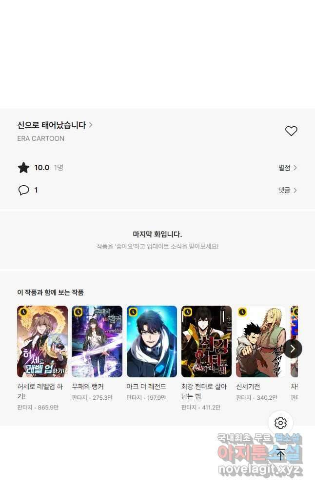 신으로 태어났습니다 554화 28