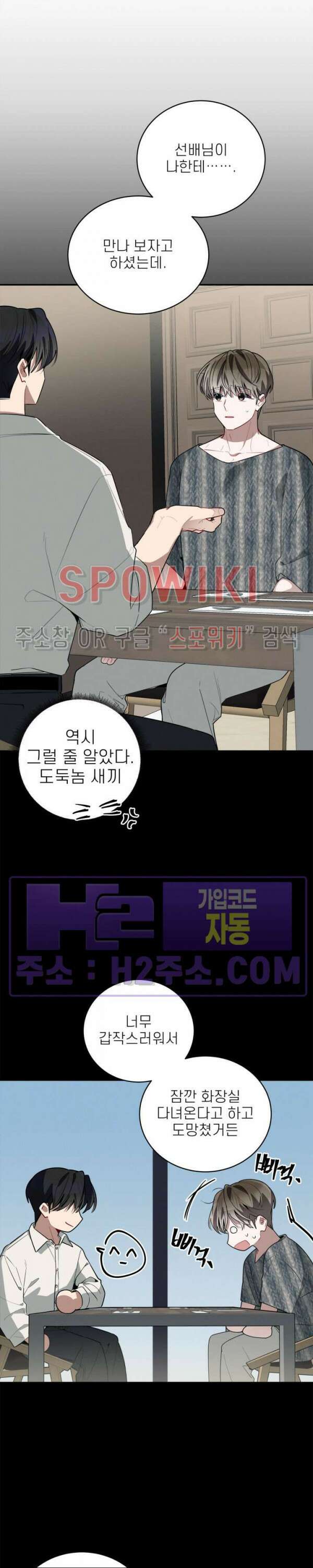 체리돌 스캔들 38화 2