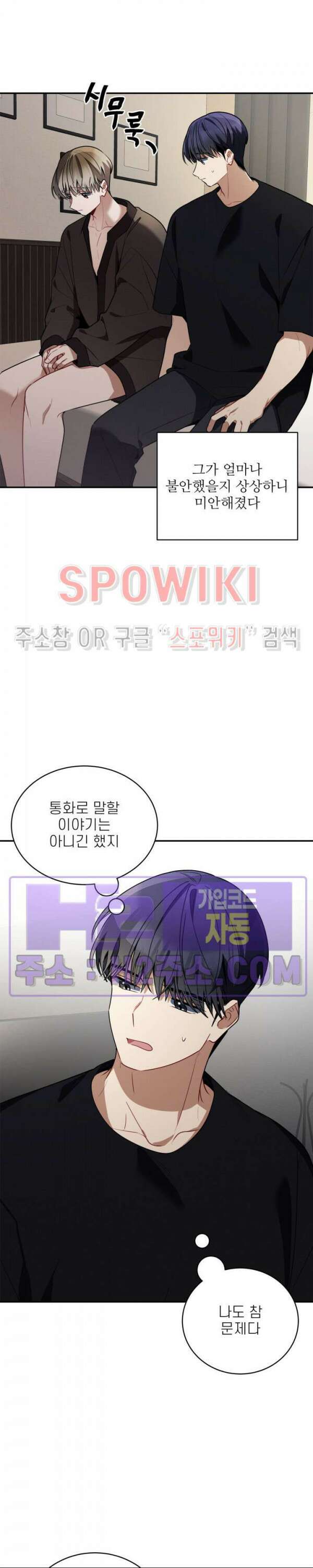 체리돌 스캔들 38화 4