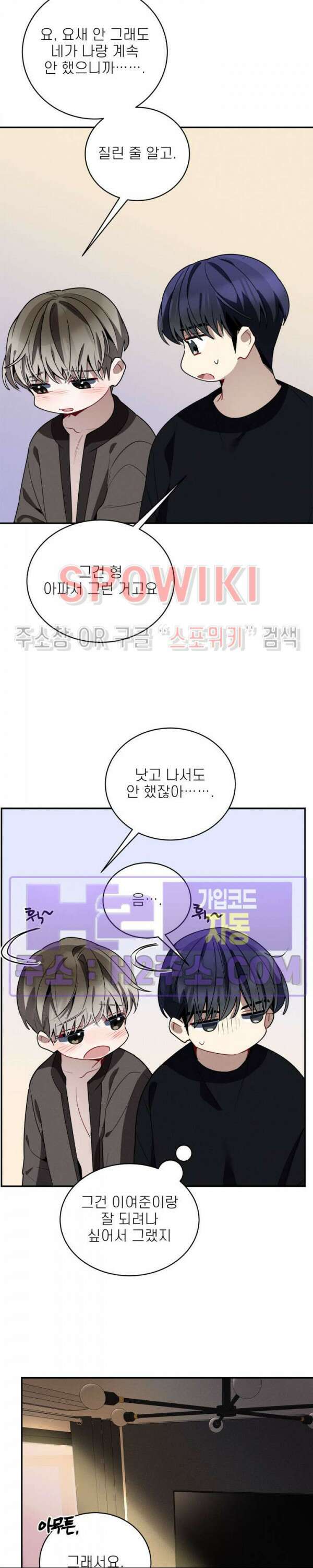 체리돌 스캔들 38화 5