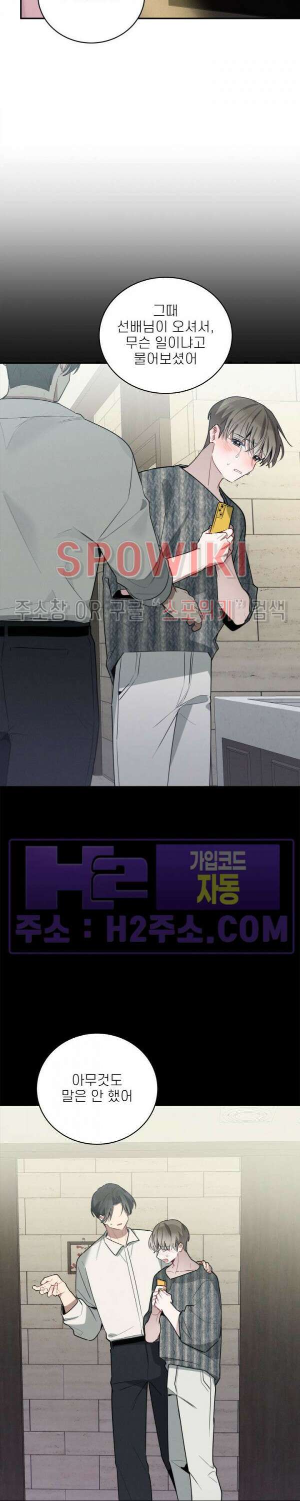 체리돌 스캔들 38화 6