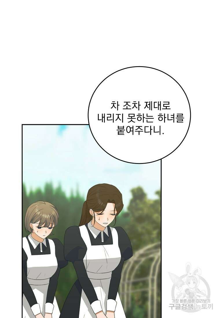 폭군 남편이 어쩐지 조신해졌다 56화 3