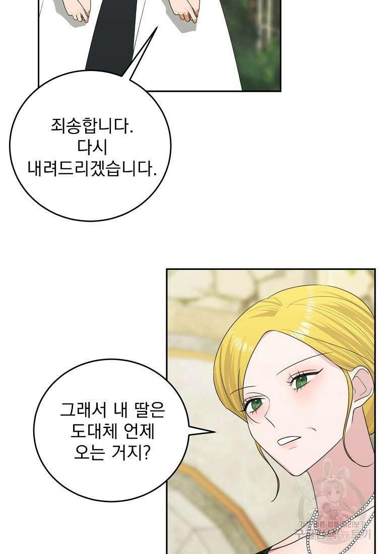 폭군 남편이 어쩐지 조신해졌다 56화 4