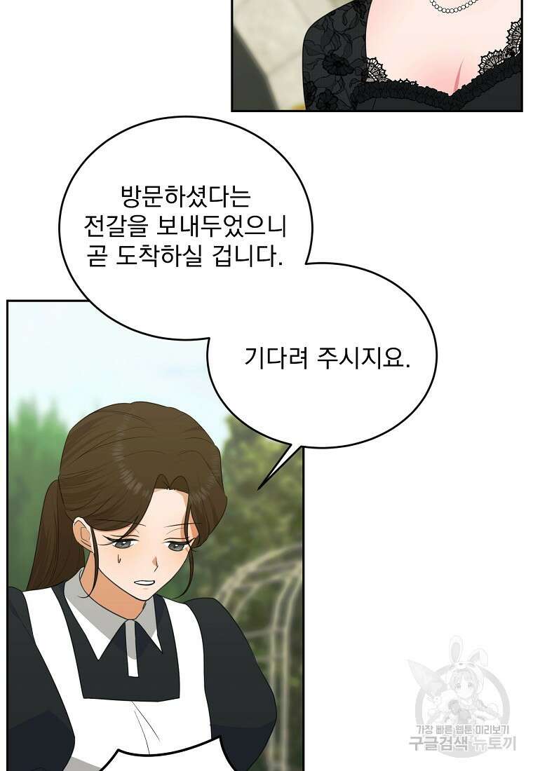 폭군 남편이 어쩐지 조신해졌다 56화 5
