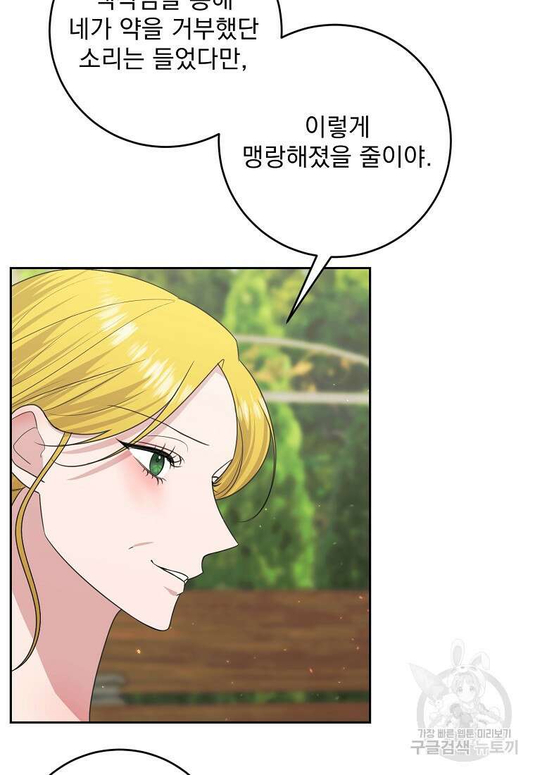 폭군 남편이 어쩐지 조신해졌다 56화 14