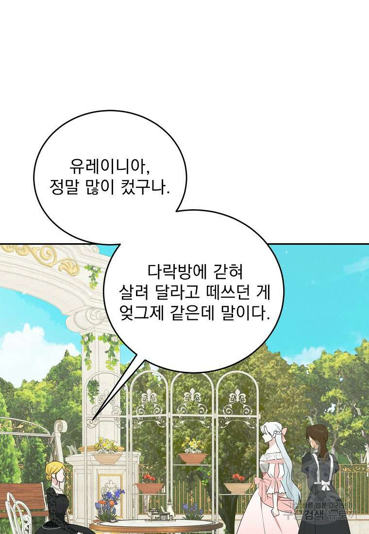 폭군 남편이 어쩐지 조신해졌다 56화 16