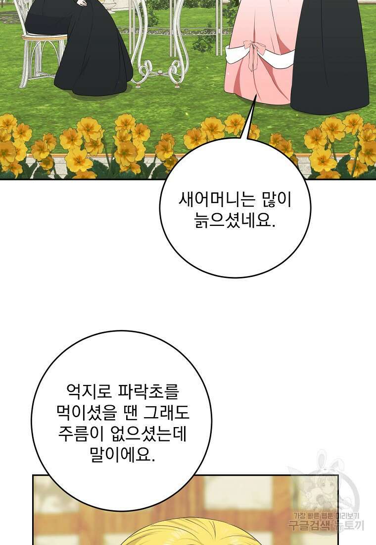 폭군 남편이 어쩐지 조신해졌다 56화 17
