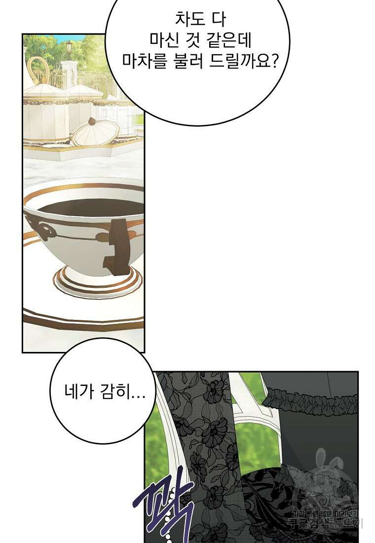 폭군 남편이 어쩐지 조신해졌다 56화 19