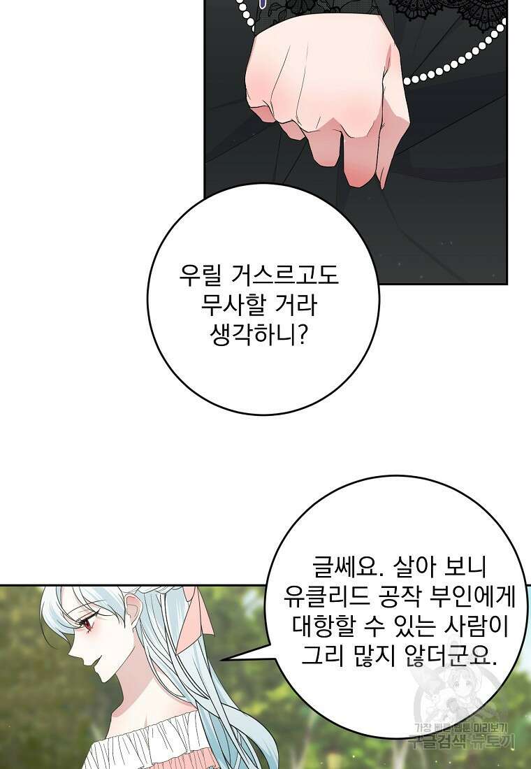 폭군 남편이 어쩐지 조신해졌다 56화 20