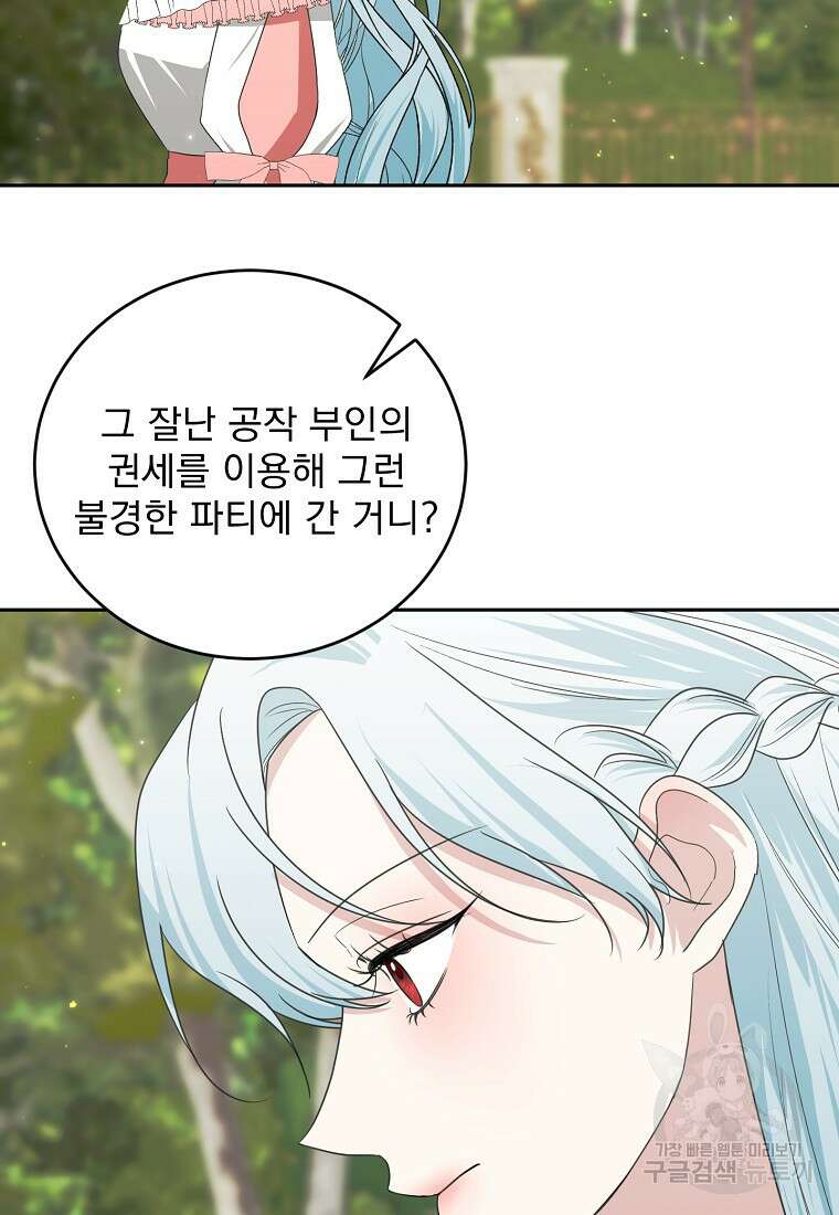 폭군 남편이 어쩐지 조신해졌다 56화 21