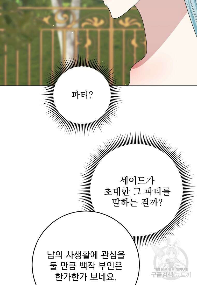 폭군 남편이 어쩐지 조신해졌다 56화 22