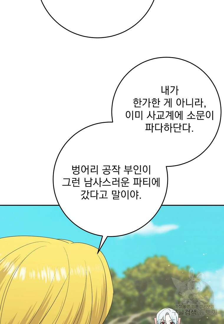 폭군 남편이 어쩐지 조신해졌다 56화 23