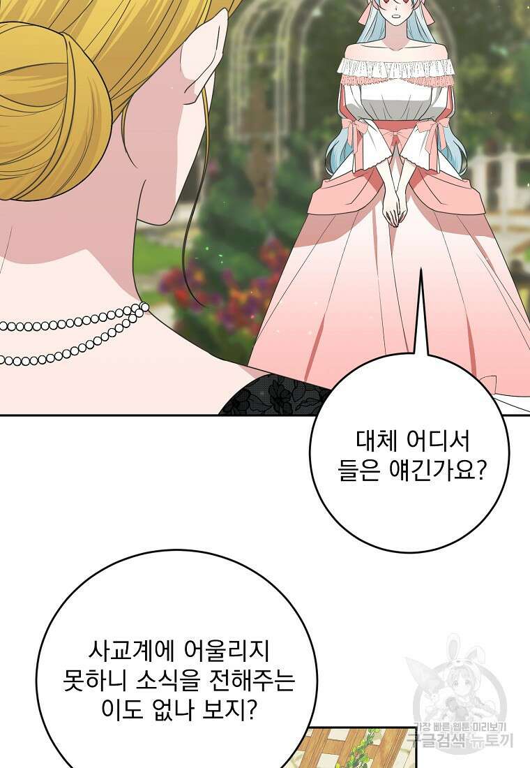 폭군 남편이 어쩐지 조신해졌다 56화 24