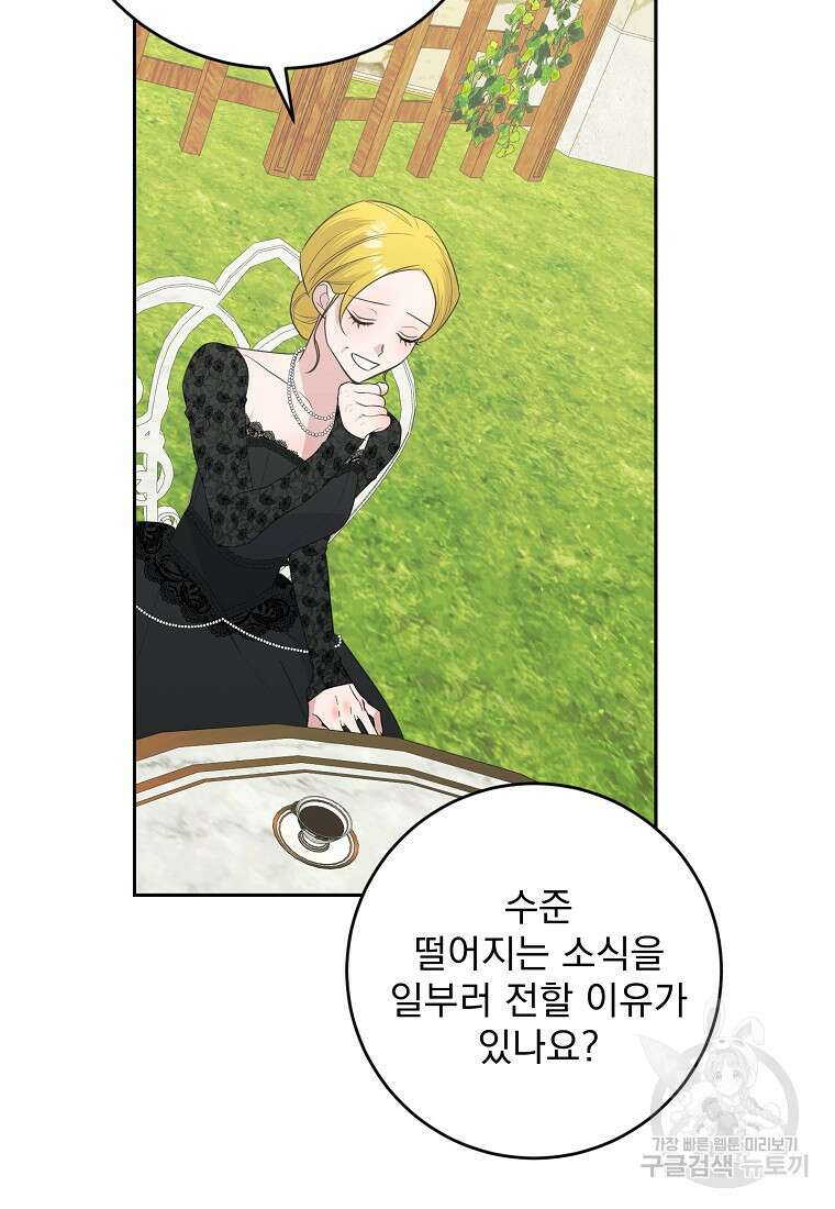 폭군 남편이 어쩐지 조신해졌다 56화 25