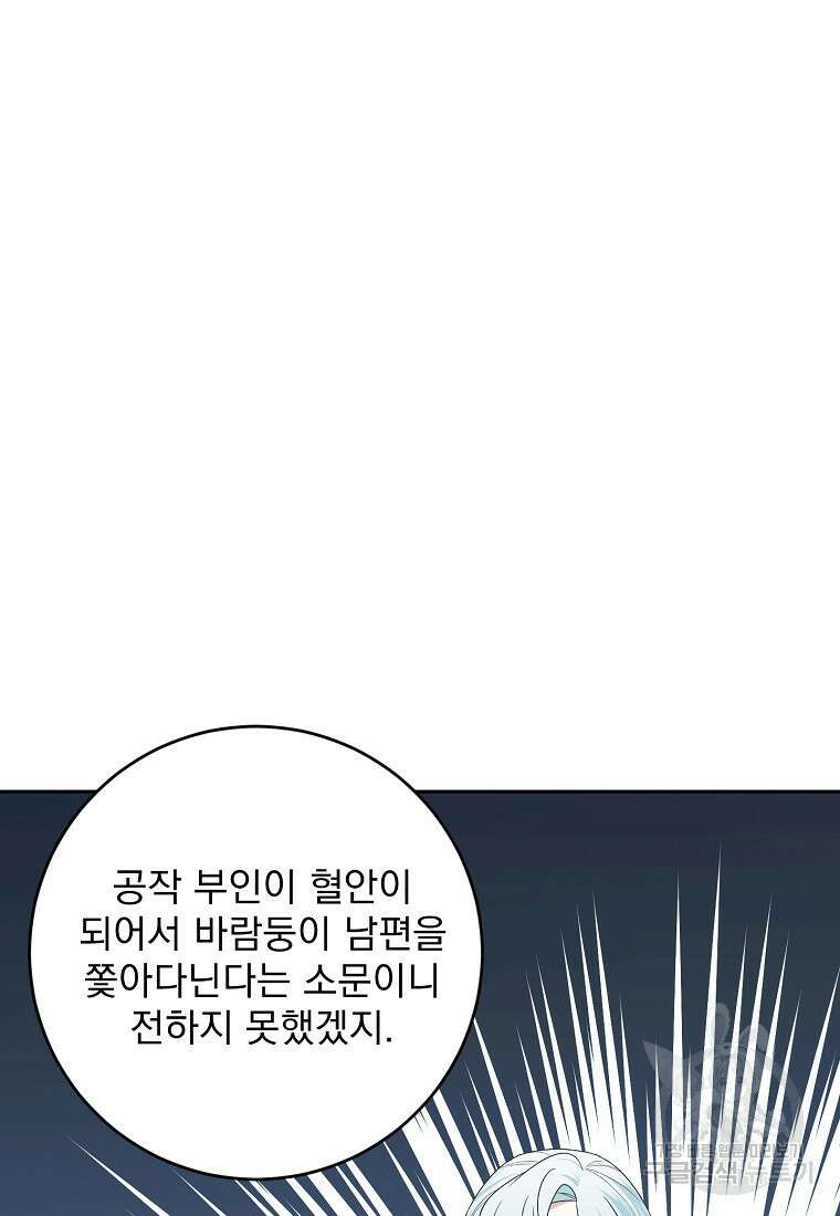 폭군 남편이 어쩐지 조신해졌다 56화 26