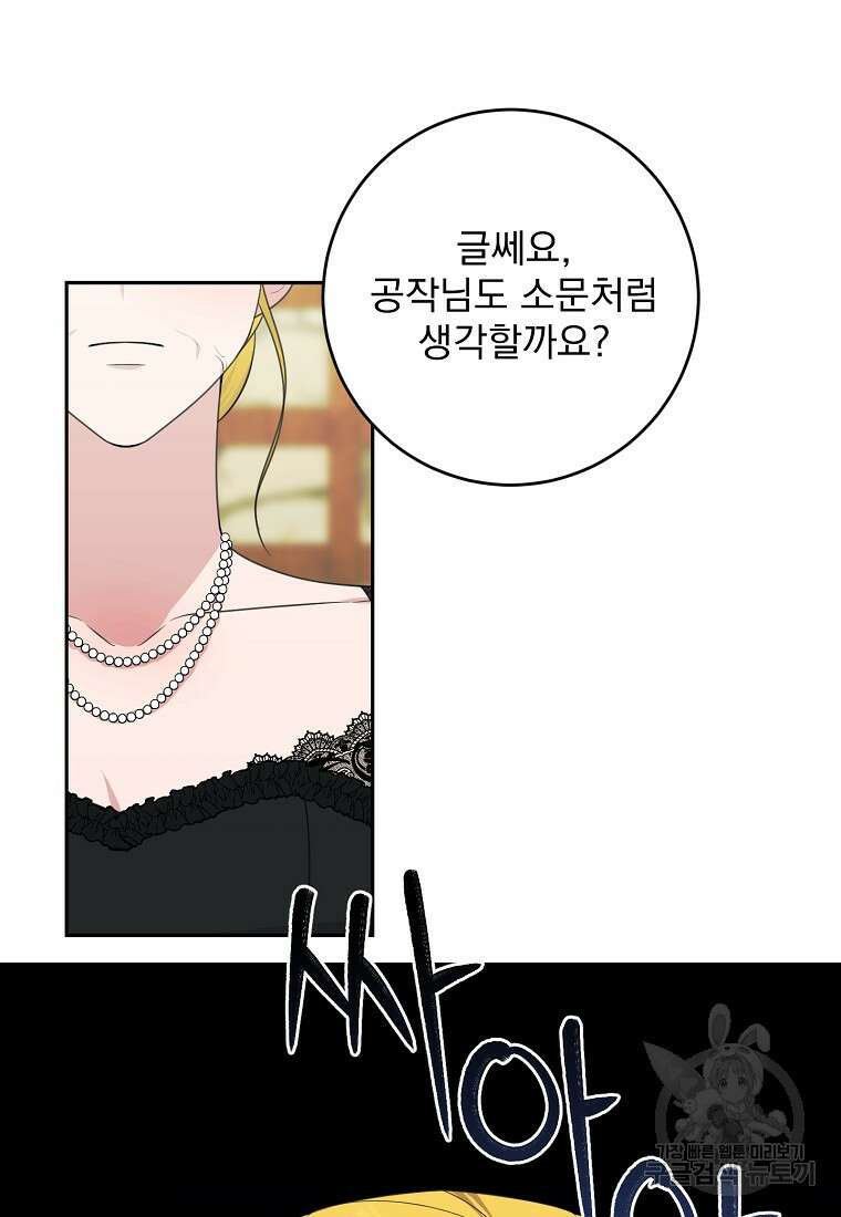폭군 남편이 어쩐지 조신해졌다 56화 29
