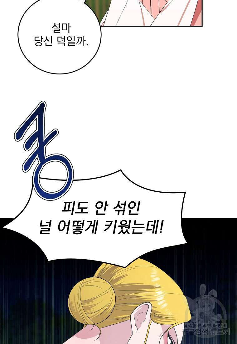 폭군 남편이 어쩐지 조신해졌다 56화 32
