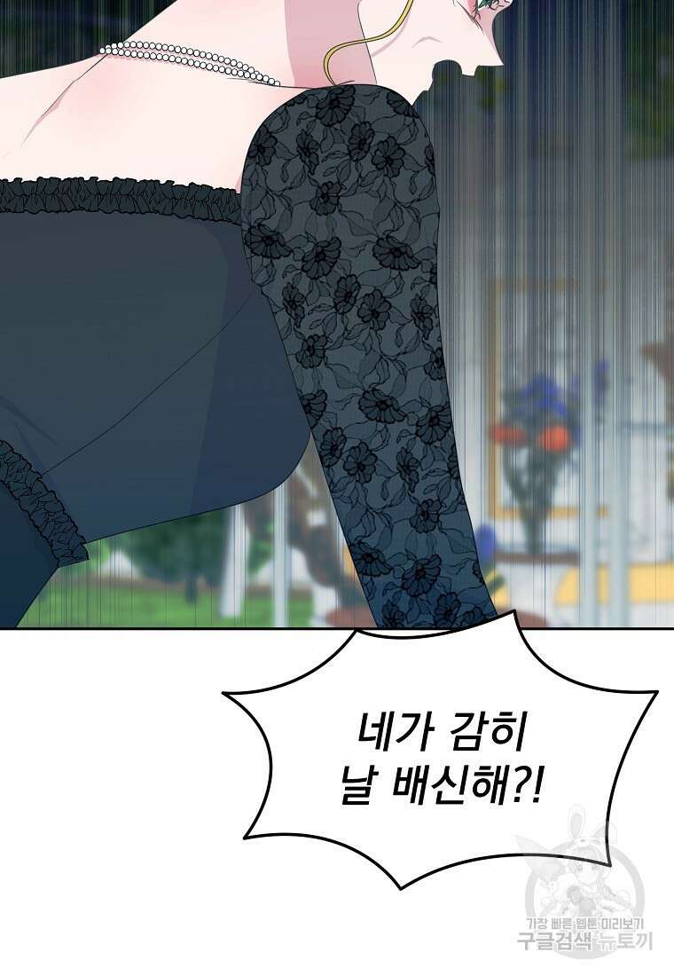 폭군 남편이 어쩐지 조신해졌다 56화 33