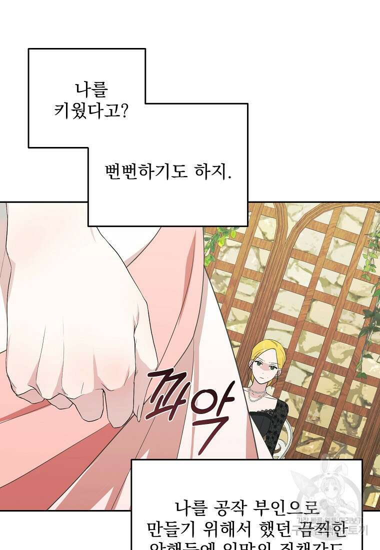 폭군 남편이 어쩐지 조신해졌다 56화 34