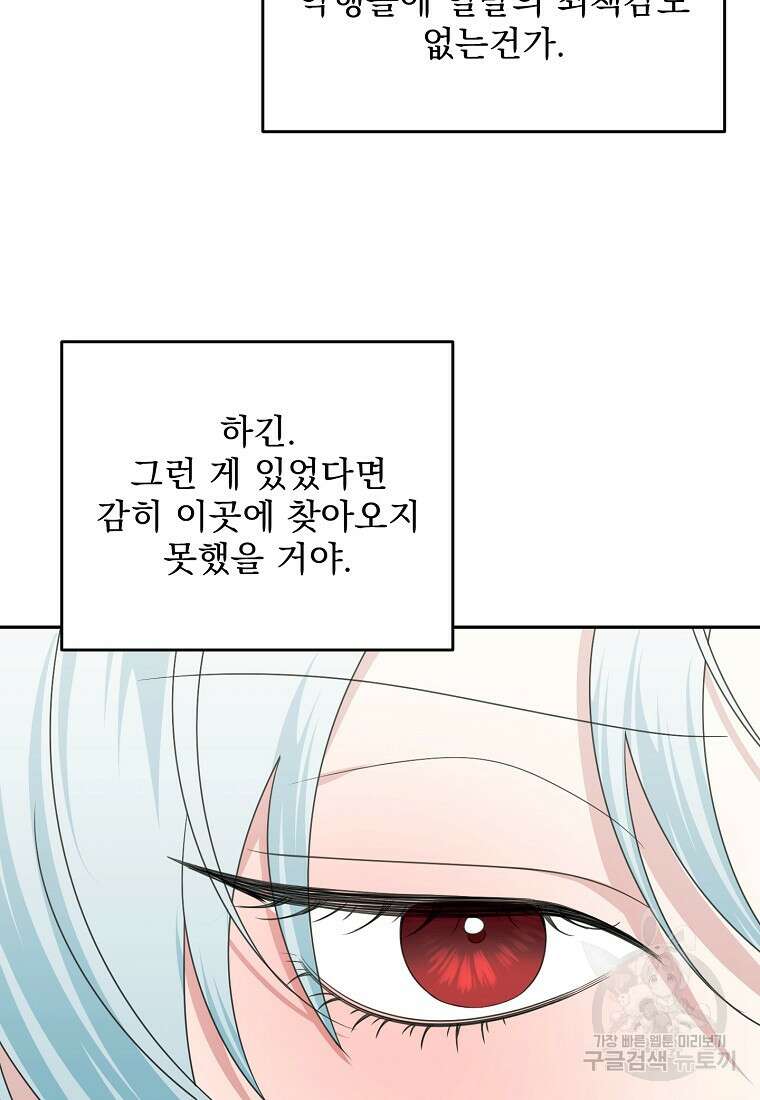 폭군 남편이 어쩐지 조신해졌다 56화 35