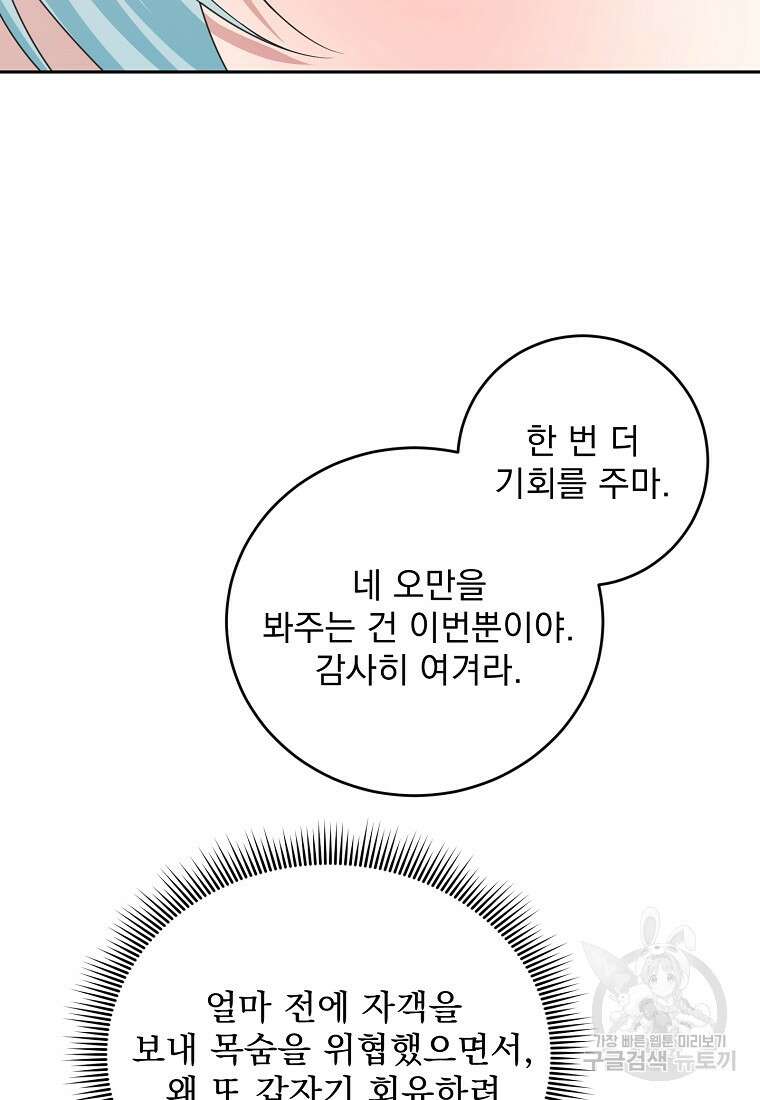 폭군 남편이 어쩐지 조신해졌다 56화 36