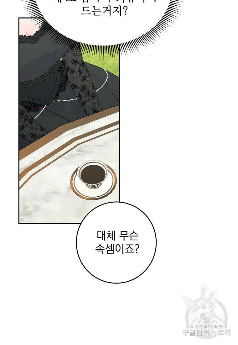 폭군 남편이 어쩐지 조신해졌다 56화 37