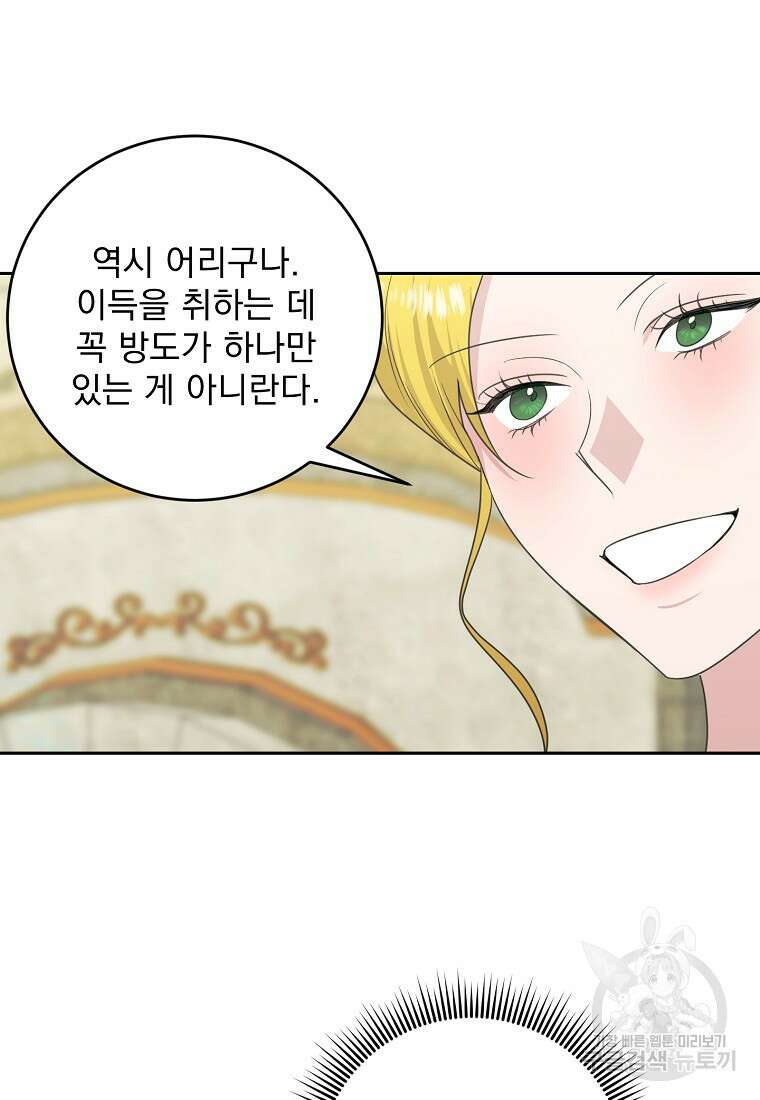 폭군 남편이 어쩐지 조신해졌다 56화 38