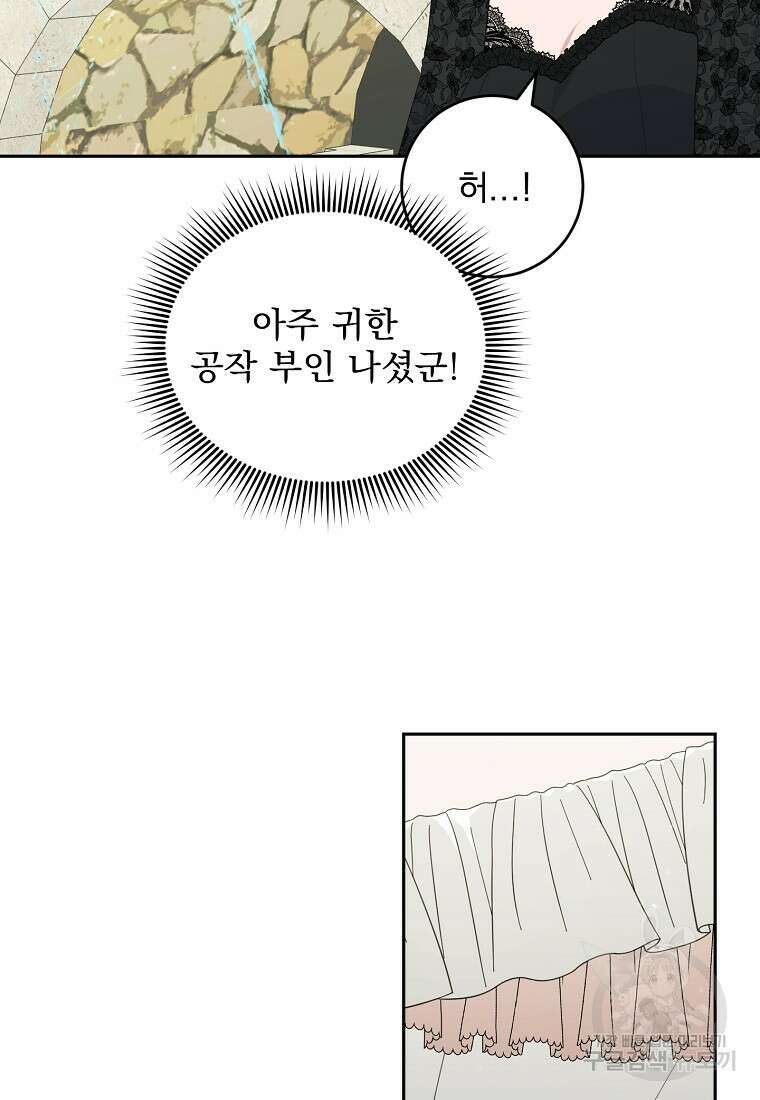 폭군 남편이 어쩐지 조신해졌다 56화 43