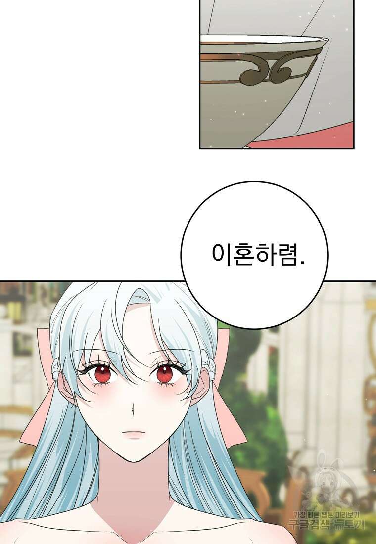폭군 남편이 어쩐지 조신해졌다 56화 44